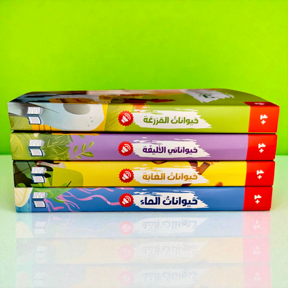 مجموعتي الصوتية الأولى للأطفال