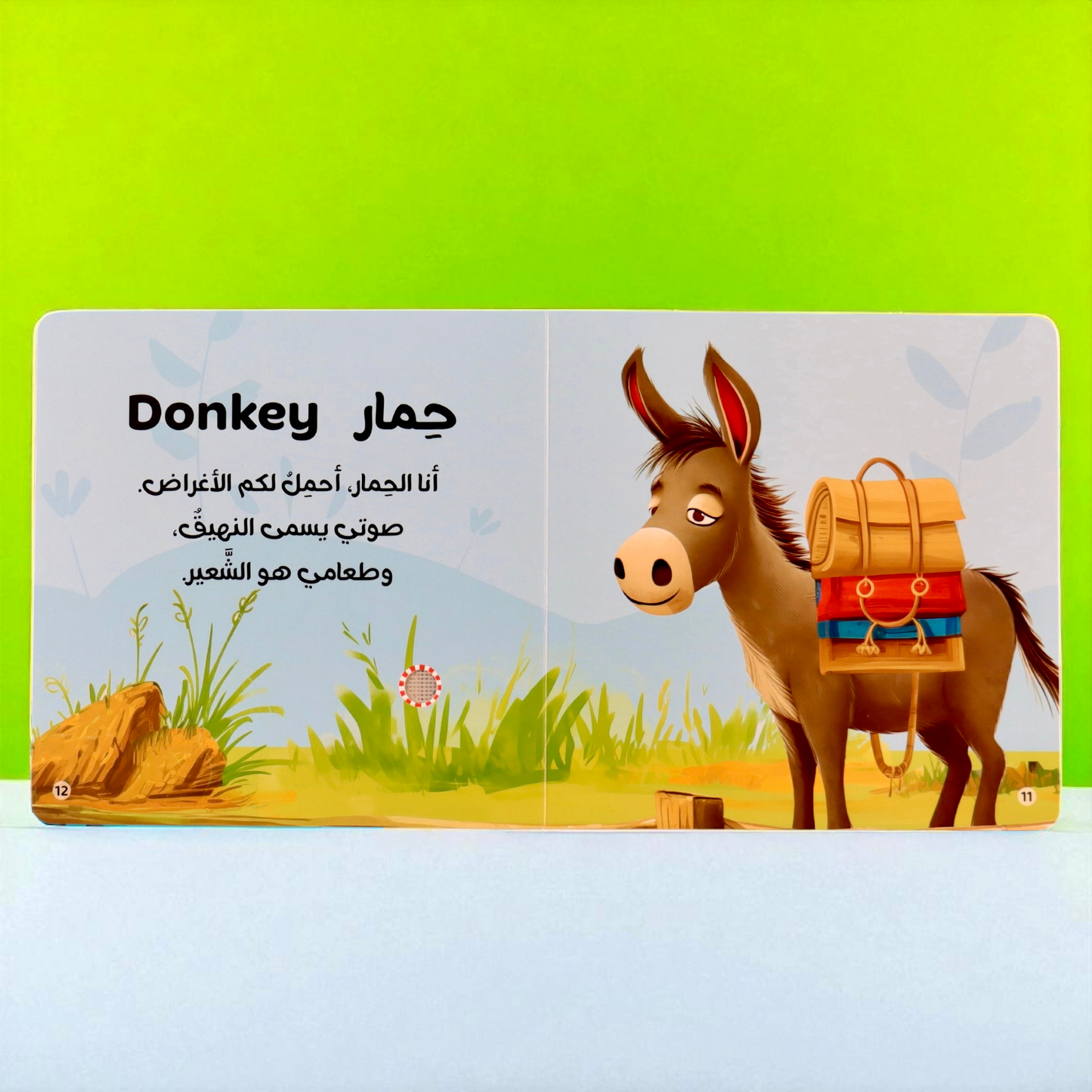 مجموعتي الصوتية الأولى للأطفال