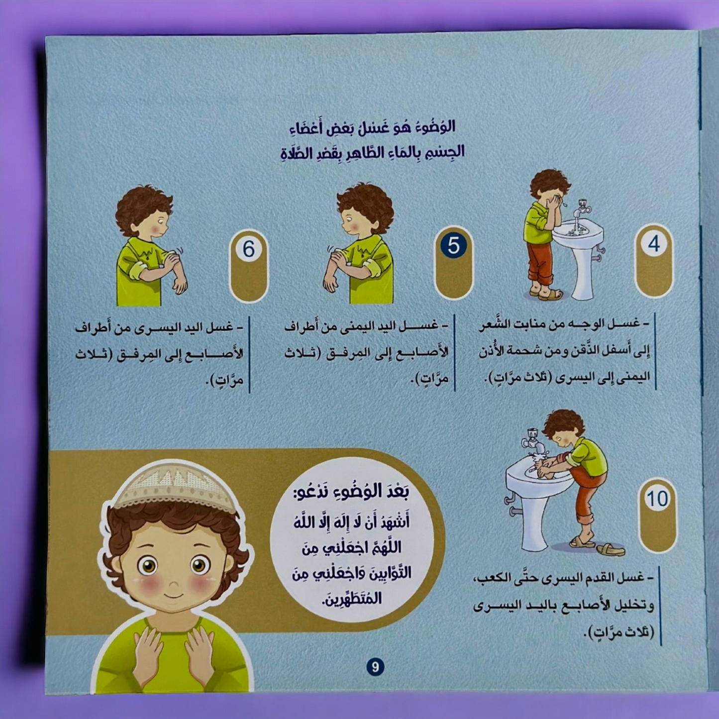 كتاب الوضوء والصلاة فتيان