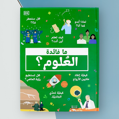 ما فائدة العلوم ؟