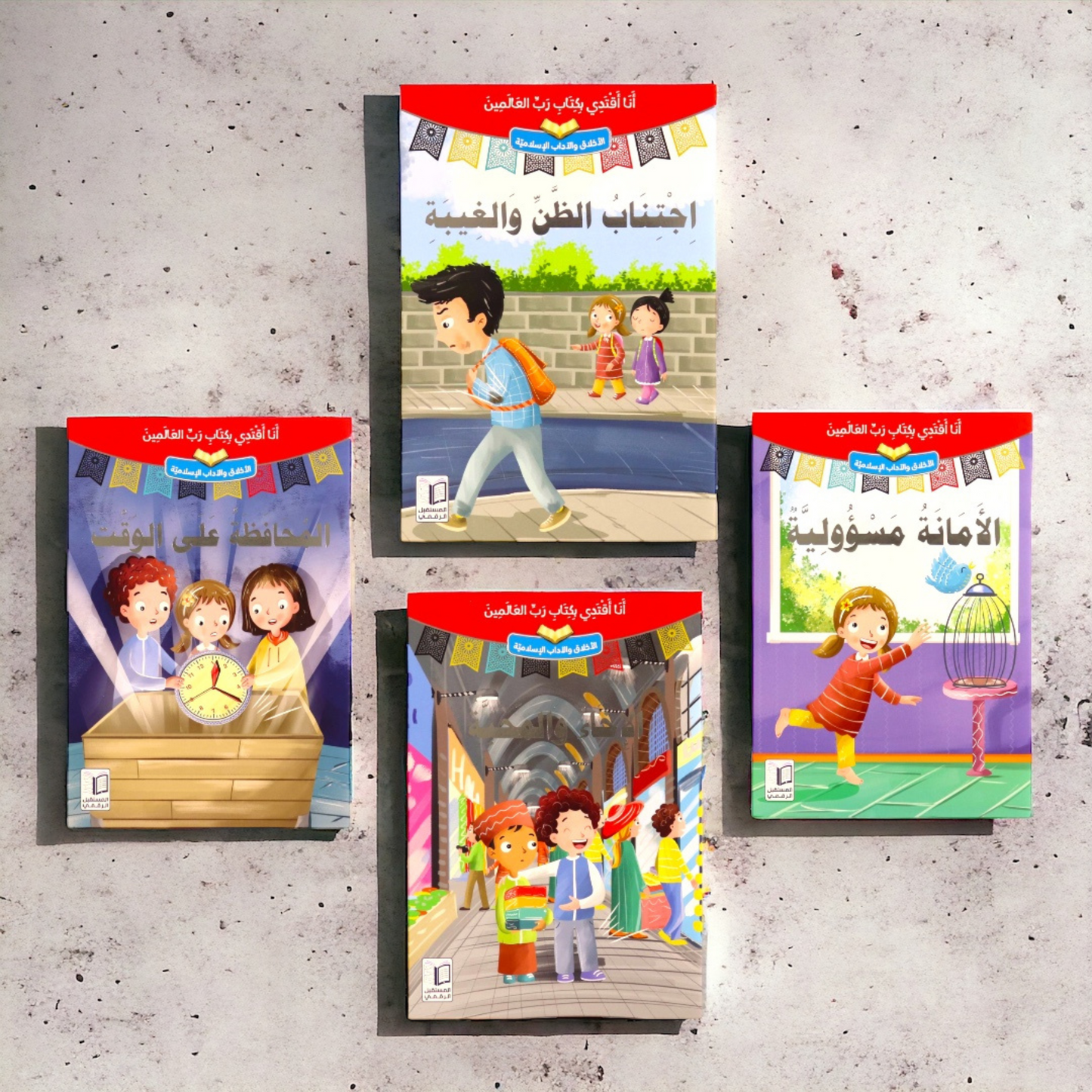 أنا أقتدي بكتاب رب العالمين  10 قصص