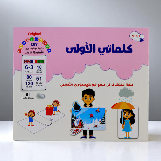 مونتيسوري | اكتشاف الكلمات الأولى بطريقة مرحة وتعليمية