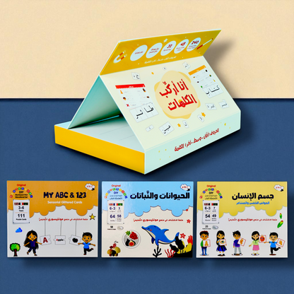 حقيبة أنا أركب الكلمات مع 3 حقائب مونتيسوري التفاعلية