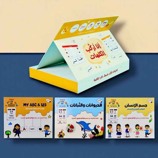 حقيبة أنا أركب الكلمات مع 3 حقائب مونتيسوري التفاعلية