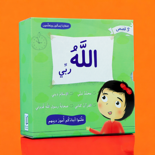 جديد مجموعة الله ربي 5 كتب