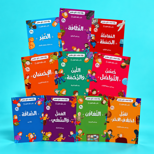 سلسلة كان خلقه القرآن ﷺ - 10 كتب