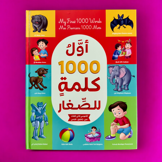 أول 1000 كلمة للصغار