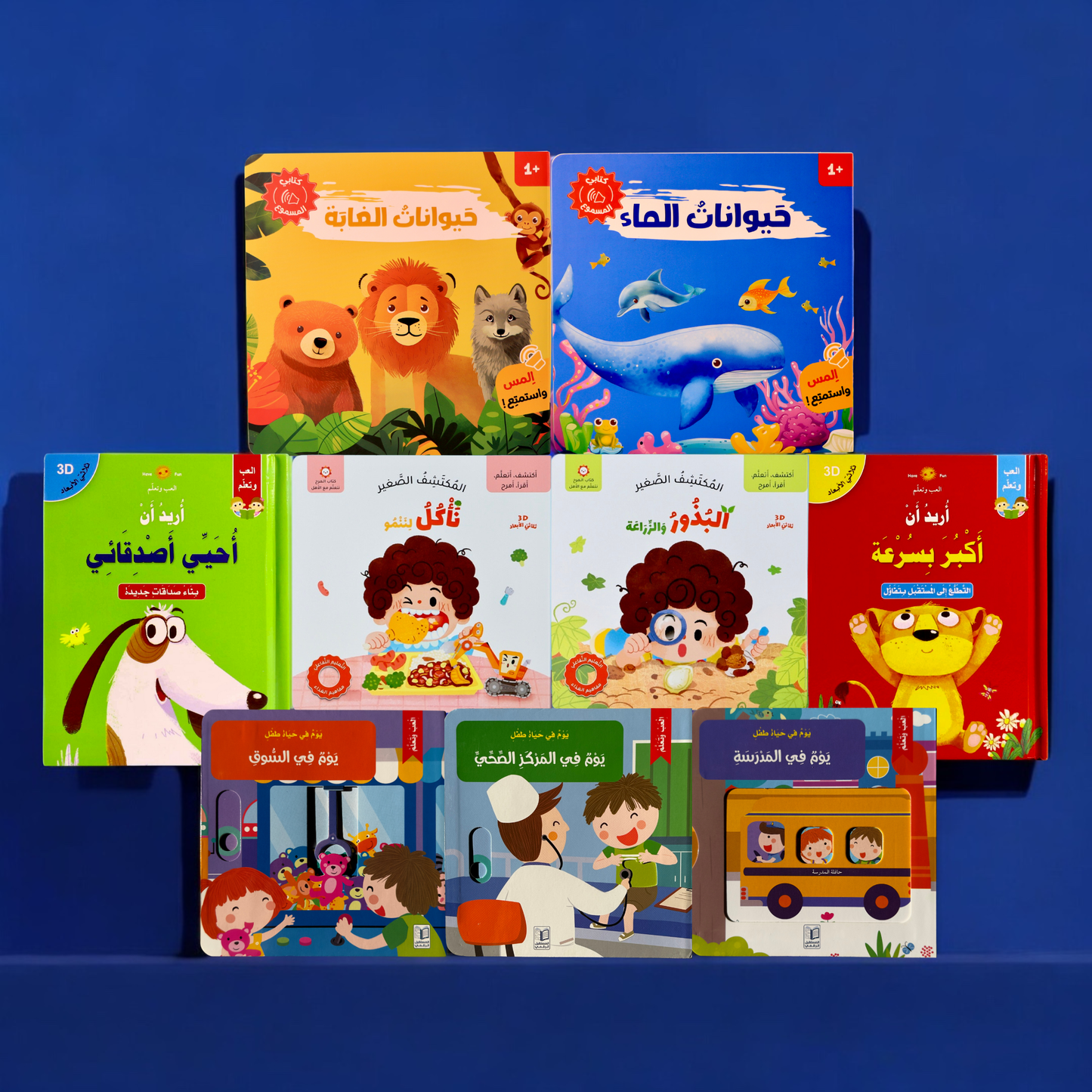 عرض قصصي التفاعلية ( تفاعلي + صوتي + ثلاثي الأبعاد)