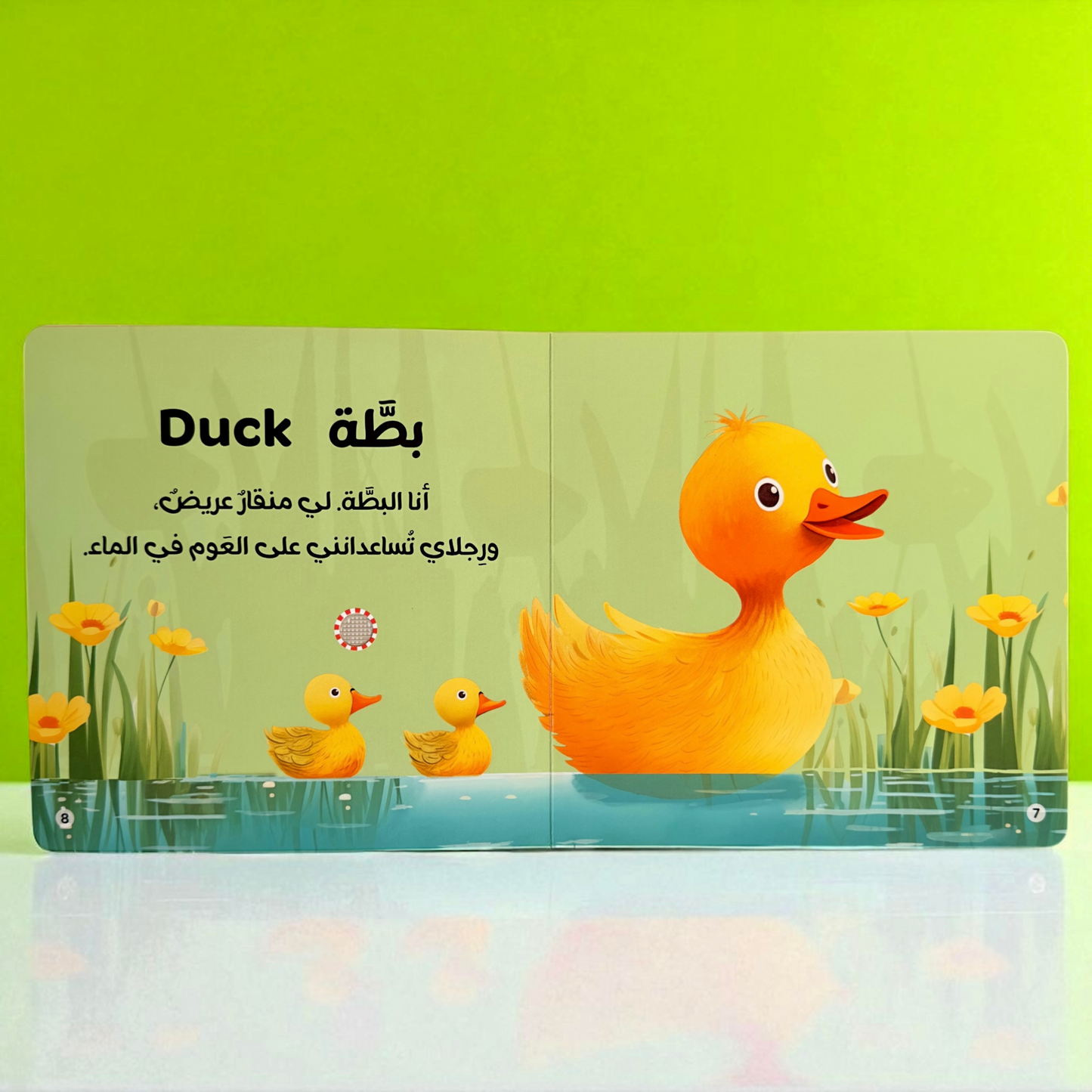 مجموعتي الصوتية الأولى للأطفال