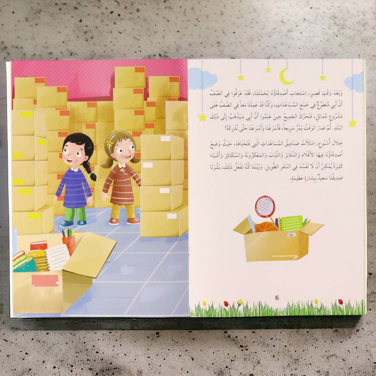 أنا أقتدي بكتاب رب العالمين  10 قصص