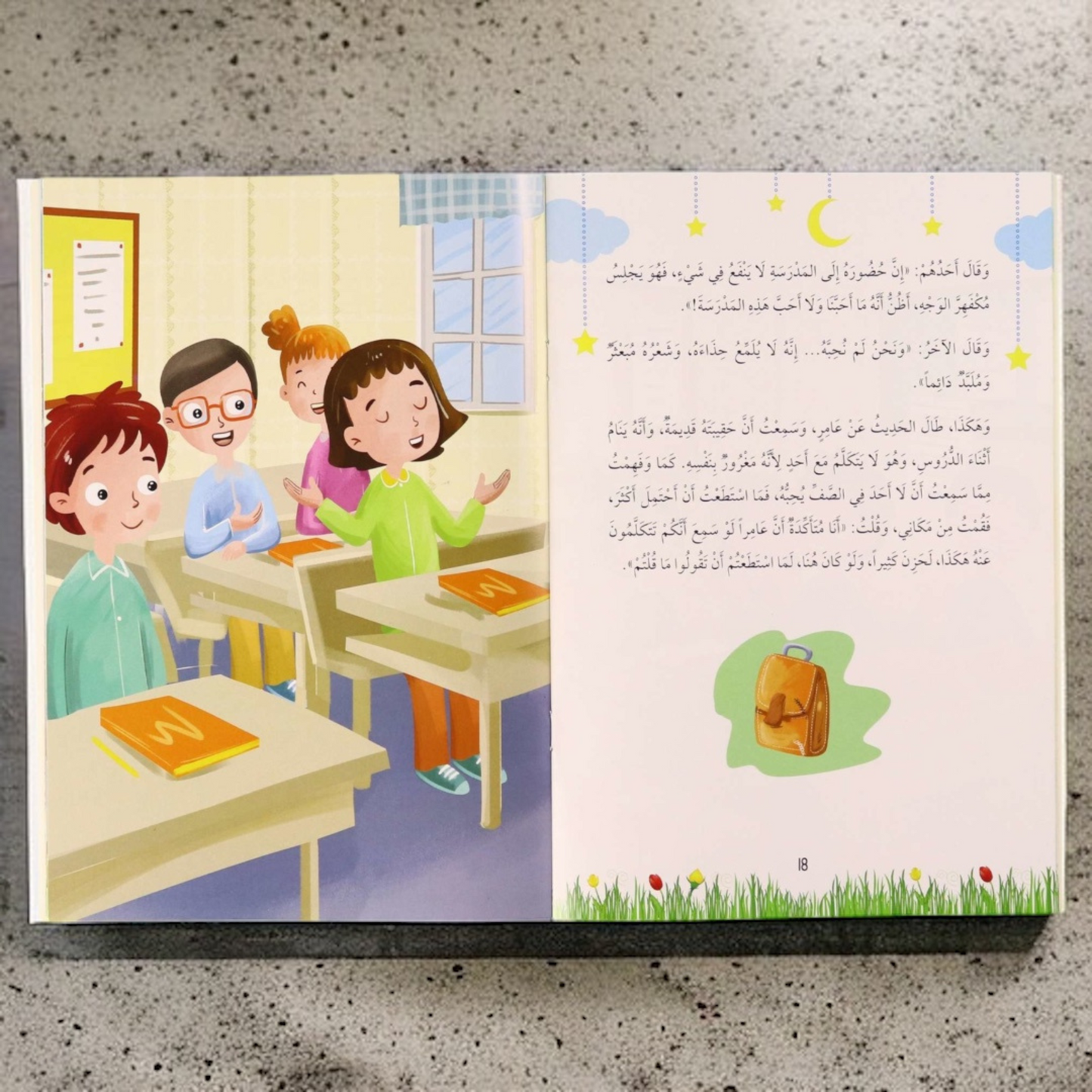 أنا أقتدي بكتاب رب العالمين  10 قصص