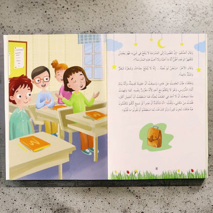 أنا أقتدي بكتاب رب العالمين  10 قصص