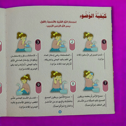 كتاب الوضوء والصلاة فتيات