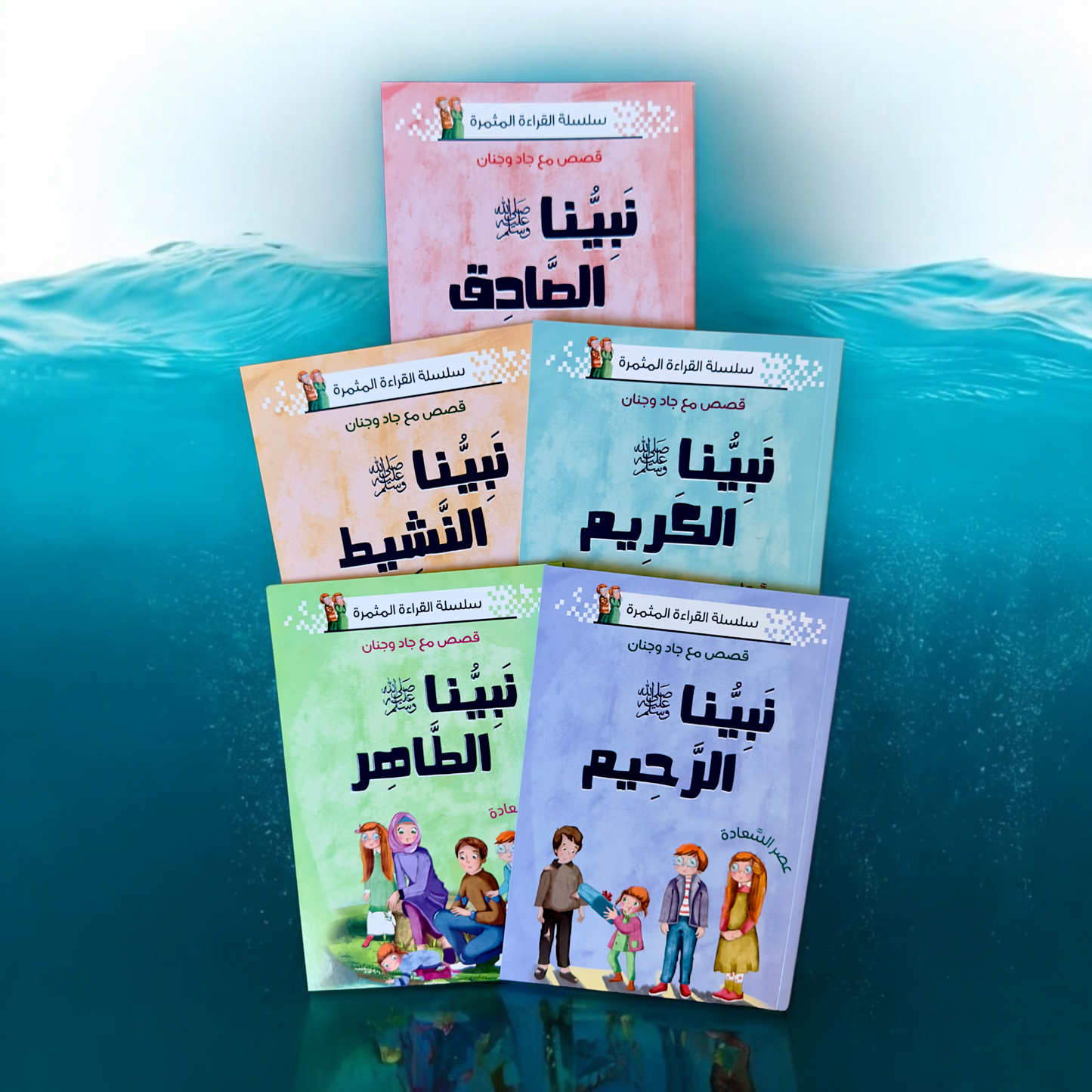 نبينا الكريم 5 كتب - الإصدار الجديد