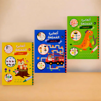 ألعابي الممتعة - ثلاث كتب مليئة بالألعاب التعليمية 🧠
