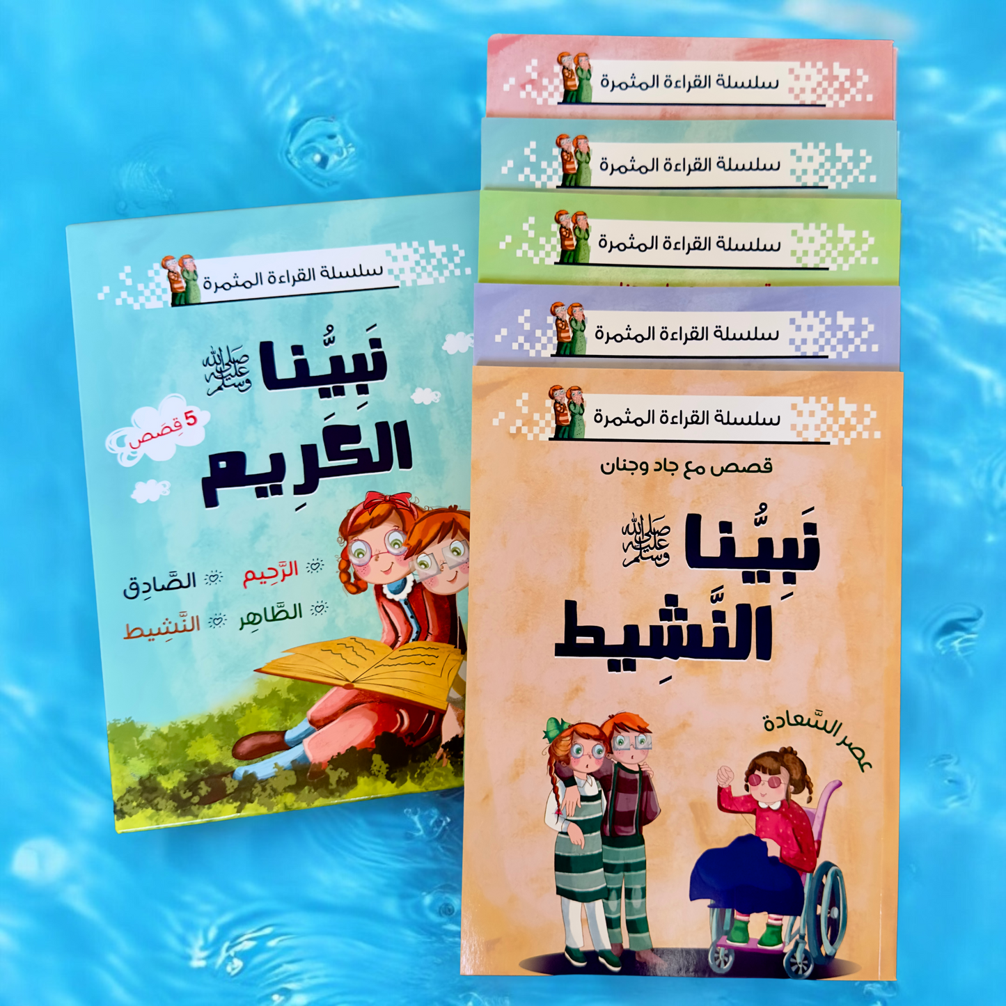 نبينا الكريم 5 كتب - الإصدار الجديد