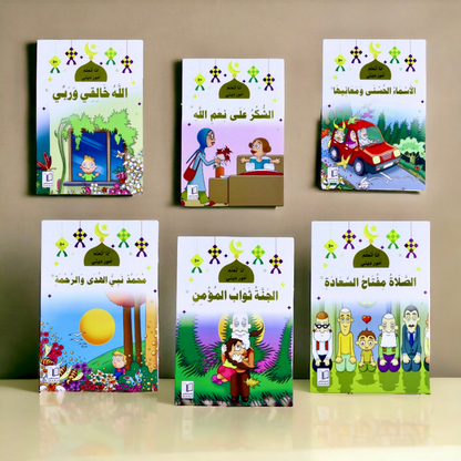 مجموعة أنا أتعلم أمور ديني 10 قصص