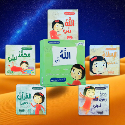 جديد صِغارنا يسألون ويتعلمون 5 كتب