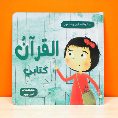 جديد مجموعة الله ربي 5 كتب