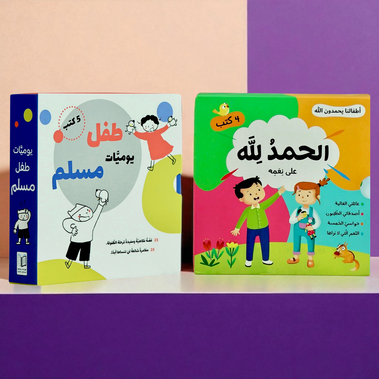 عرض يوميات طفل مسلم و الحمد لله 9 كتب