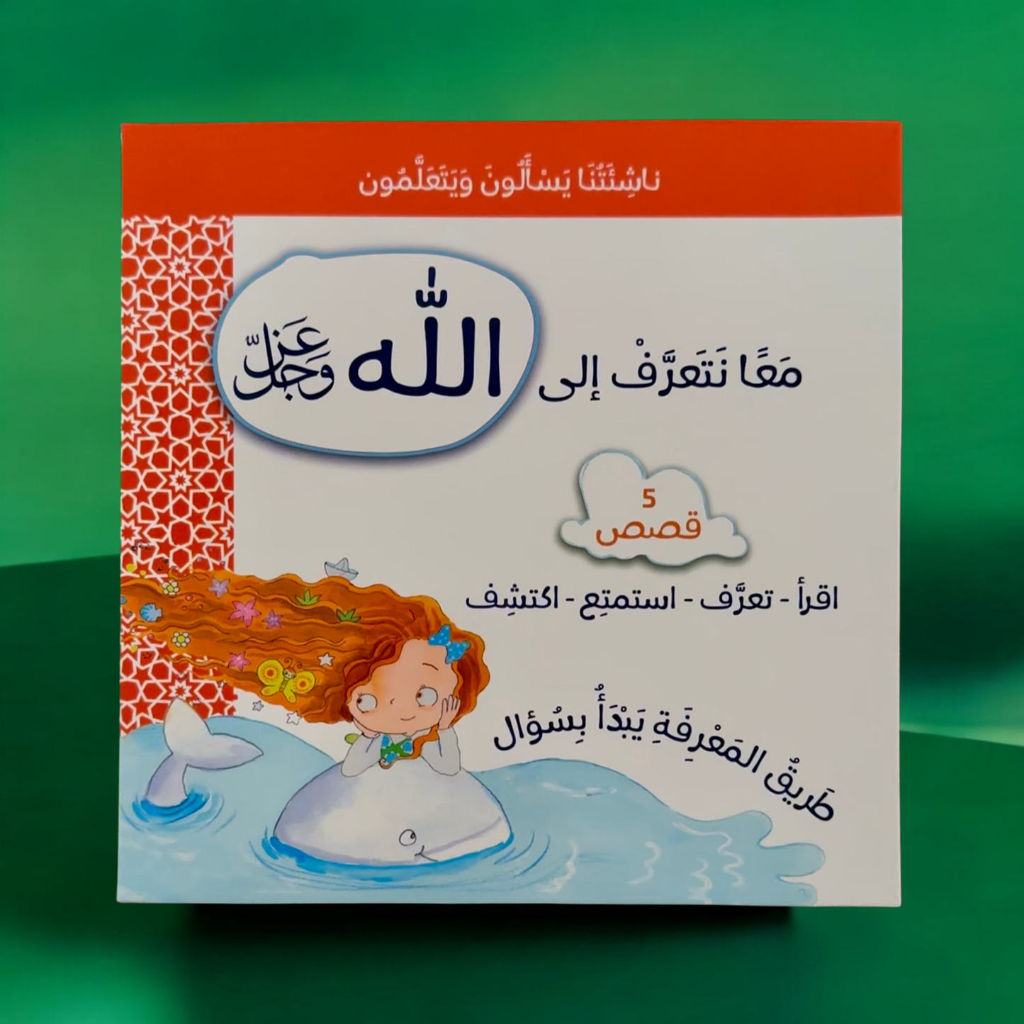 عرض الأربع مجموعات الذهبية لعيالك 📚✨