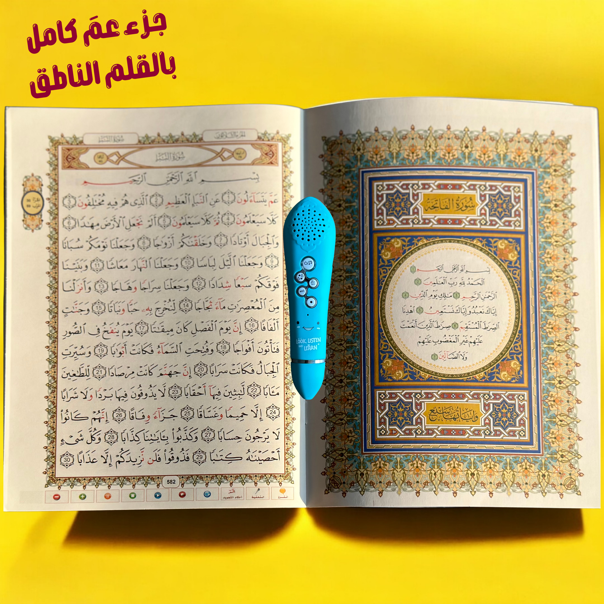 صور صفحات داخلية جزء عم الناطق مع القلم 