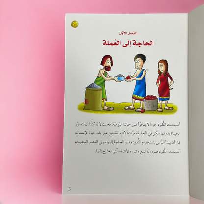 موسوعة قصص الاختراعات والاكتشافات (الجزء الثاني)