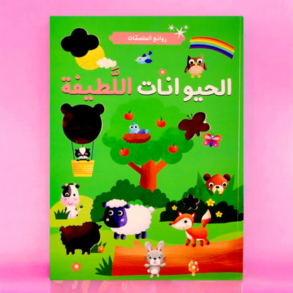 روائع الملصقات 🌟