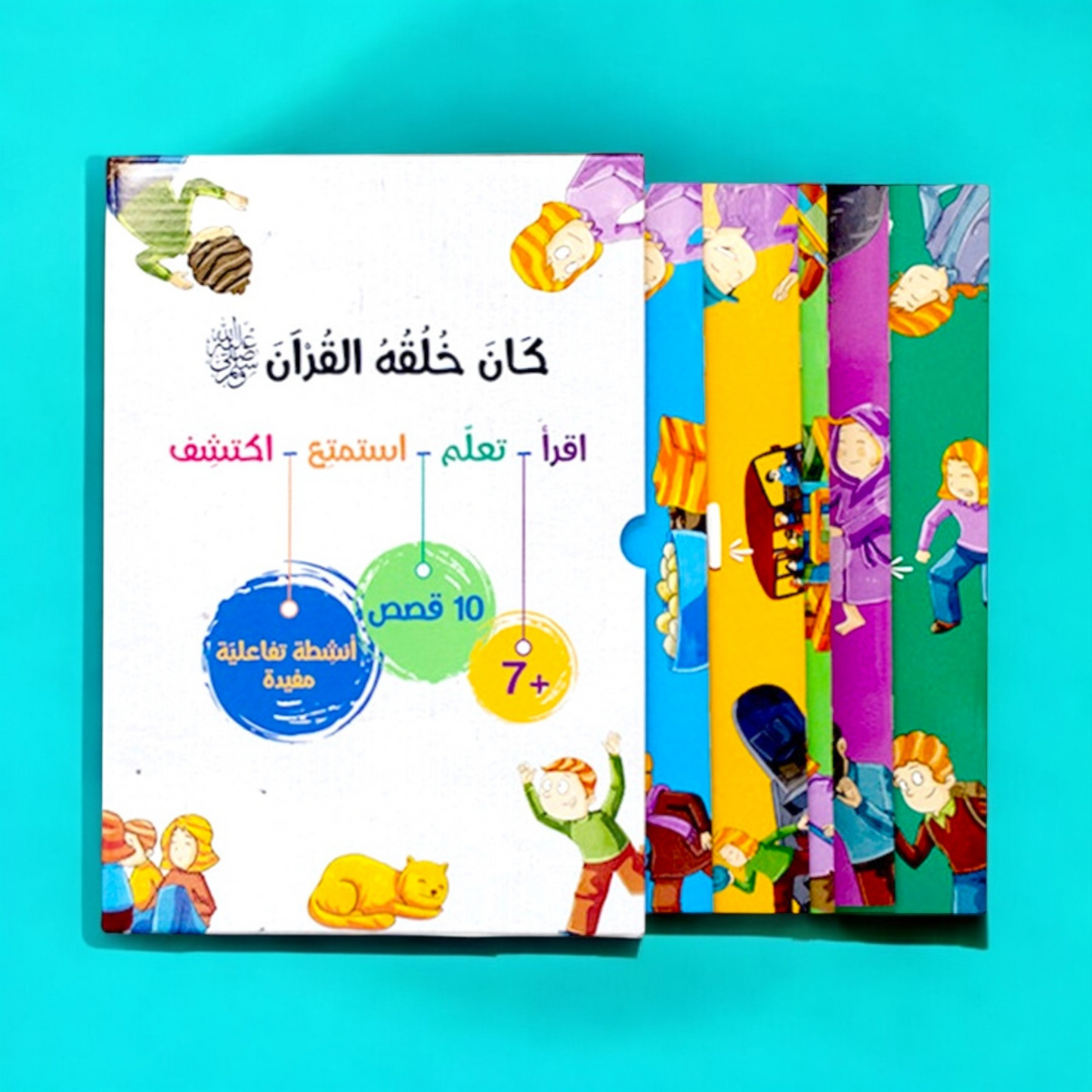 سلسلة كان خلقه القرآن ﷺ - 10 كتب