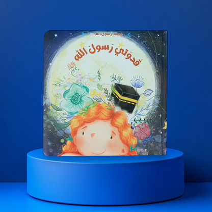 مُحَّمدٌ رسولُ الله