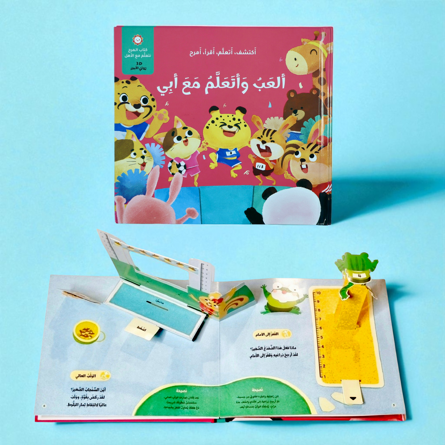 مجموعة الكتب التفاعلية ثلاثية الأبعاد - مملكة الحيوان (5 كتب)