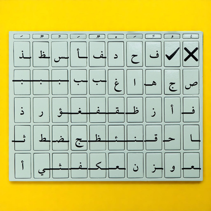أنا أركب الكلمات: الحقيبة المثالية لتعلم الكتابة باللغة العربية