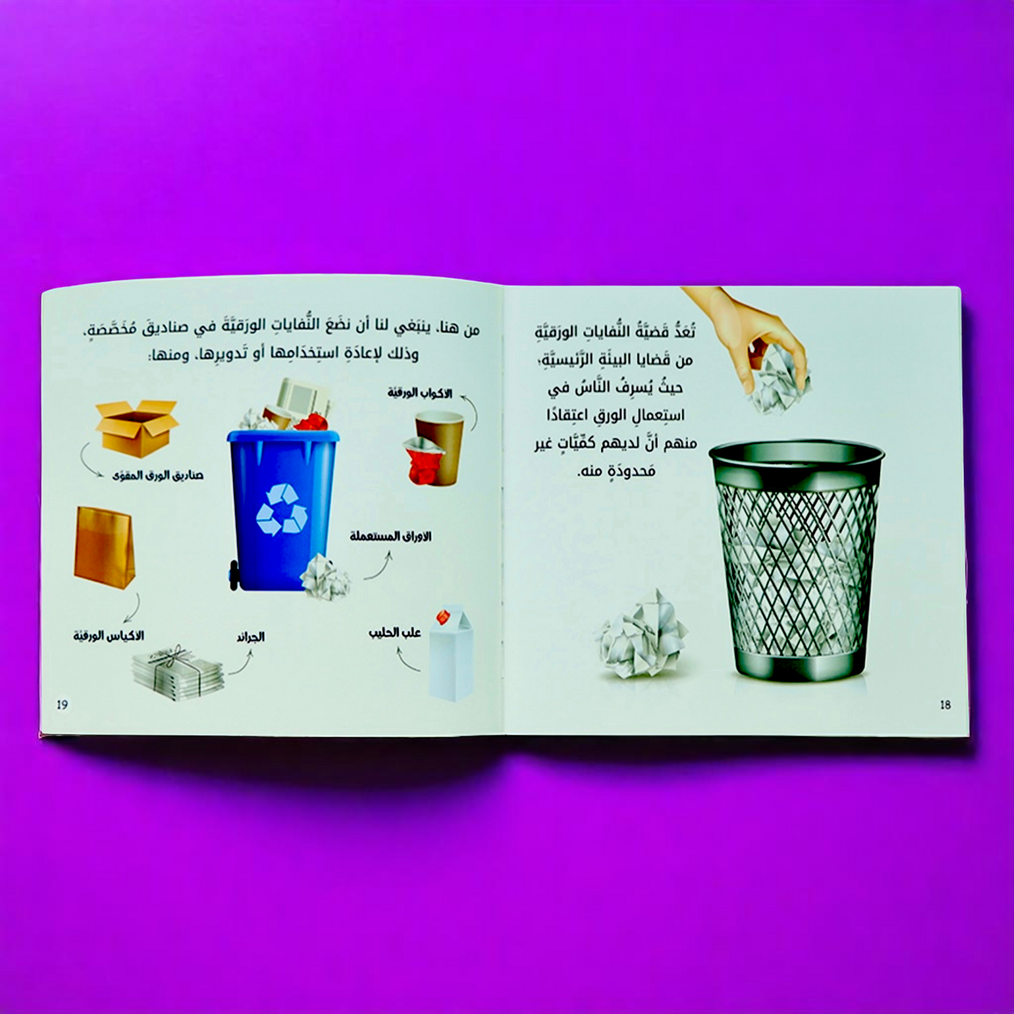 سلسلة القراءة الهادفة: هيا نَحمي معاً 5 كتب