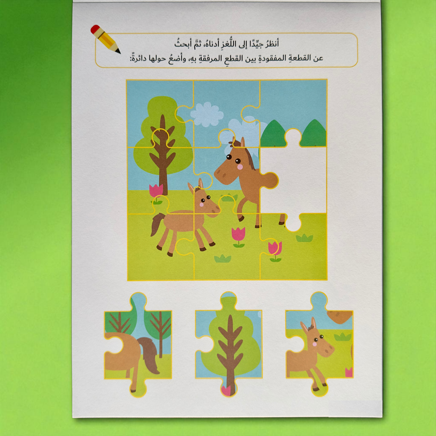 المجموعة الأمثل لعمر السنة والسنتين