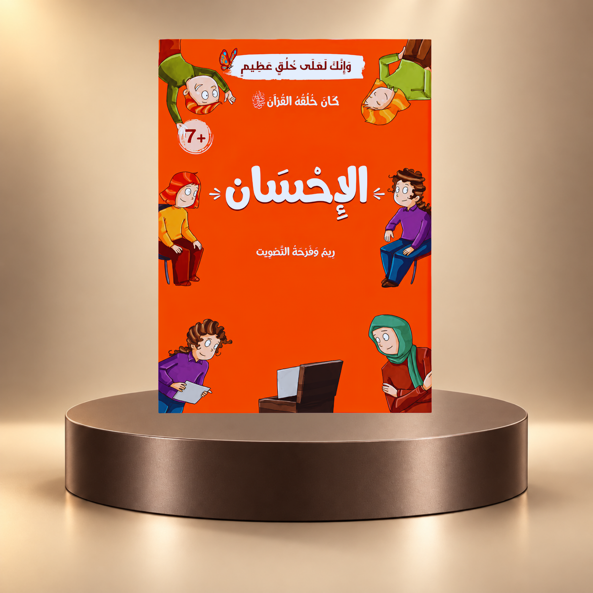 كان خلقه القرآن ﷺ - 10 قصص