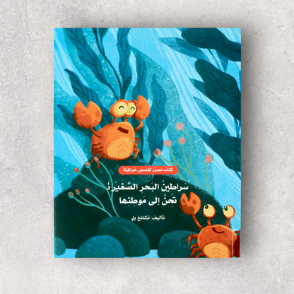 كتابين سلسلة القصص الخرافية المصورة