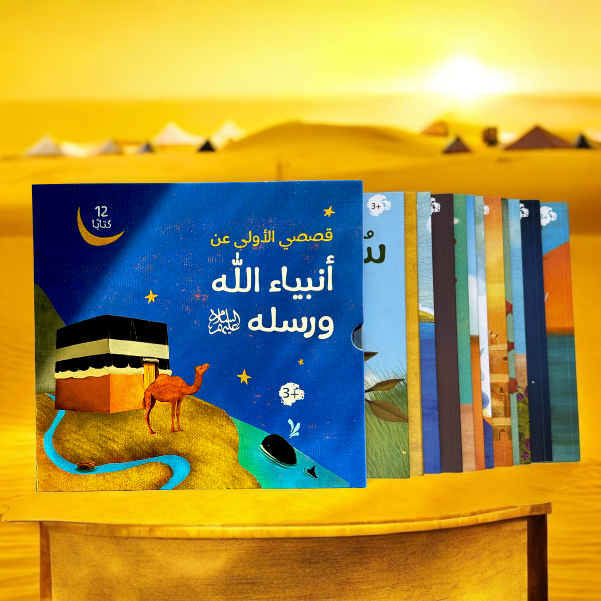 قصص الأنبياء 12 - 25 نبياً