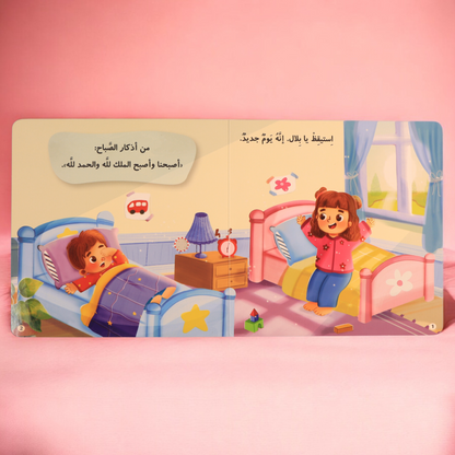 مجموعة المسلم الصغير الصوتية 4 كتب