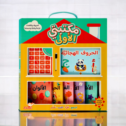 مكتبتي الأولى: المكتبة المتكاملة للصغار( اسمع واكتب وامسح )