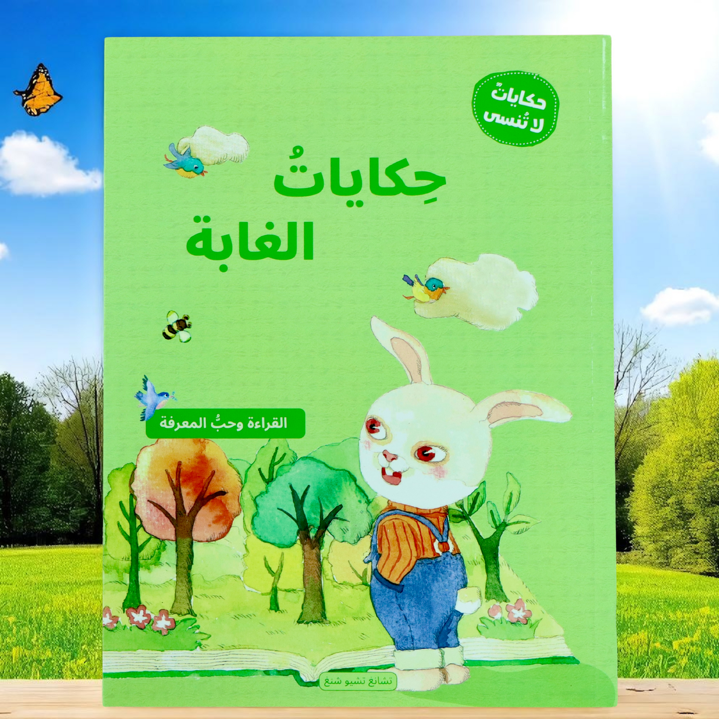 سلسلة حكايات لا تنسى 4 كتب
