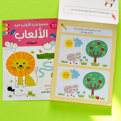 المجموعة الأمثل لعمر السنة والسنتين