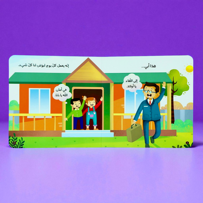 عرض يوميات طفل مسلم و الحمد لله 9 كتب