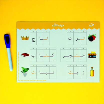 أنا أركب الكلمات: الحقيبة المثالية لتعلم الكتابة باللغة العربية