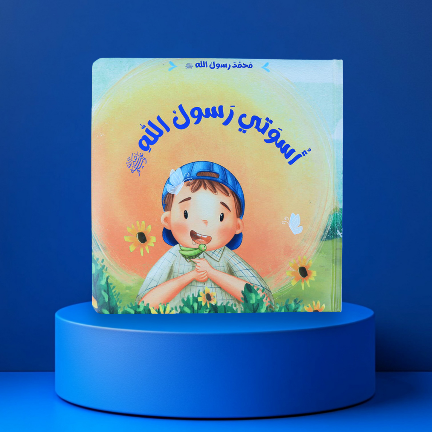 مُحَّمدٌ رسولُ الله