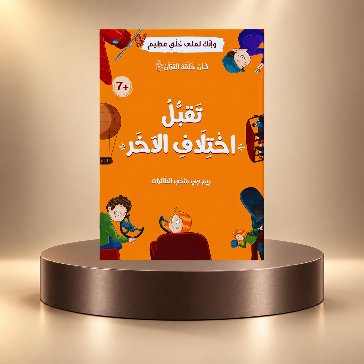 كان خلقه القرآن ﷺ - 10 قصص