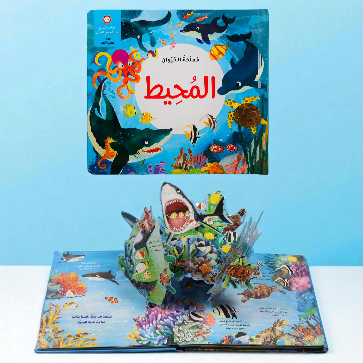 مجموعة الكتب التفاعلية ثلاثية الأبعاد - مملكة الحيوان (5 كتب)