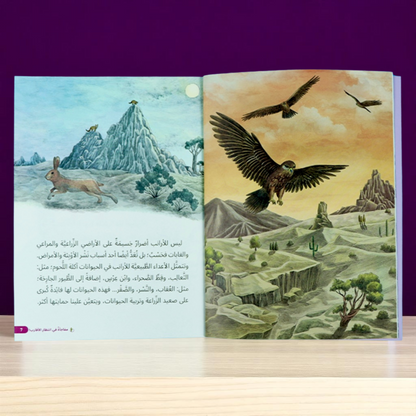 مغامرات في الصحراء 5 قصص