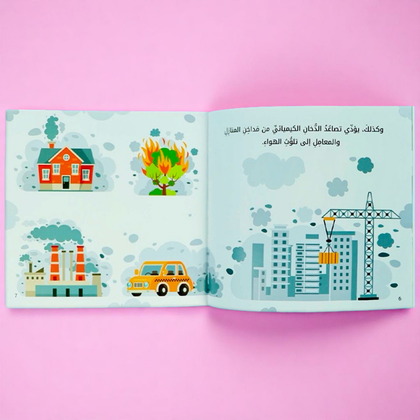 القراءة الهادفة: معًا نحو بيئة نظيفة