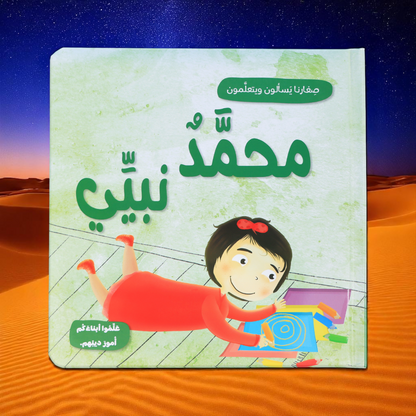 جديد صِغارنا يسألون ويتعلمون 5 كتب