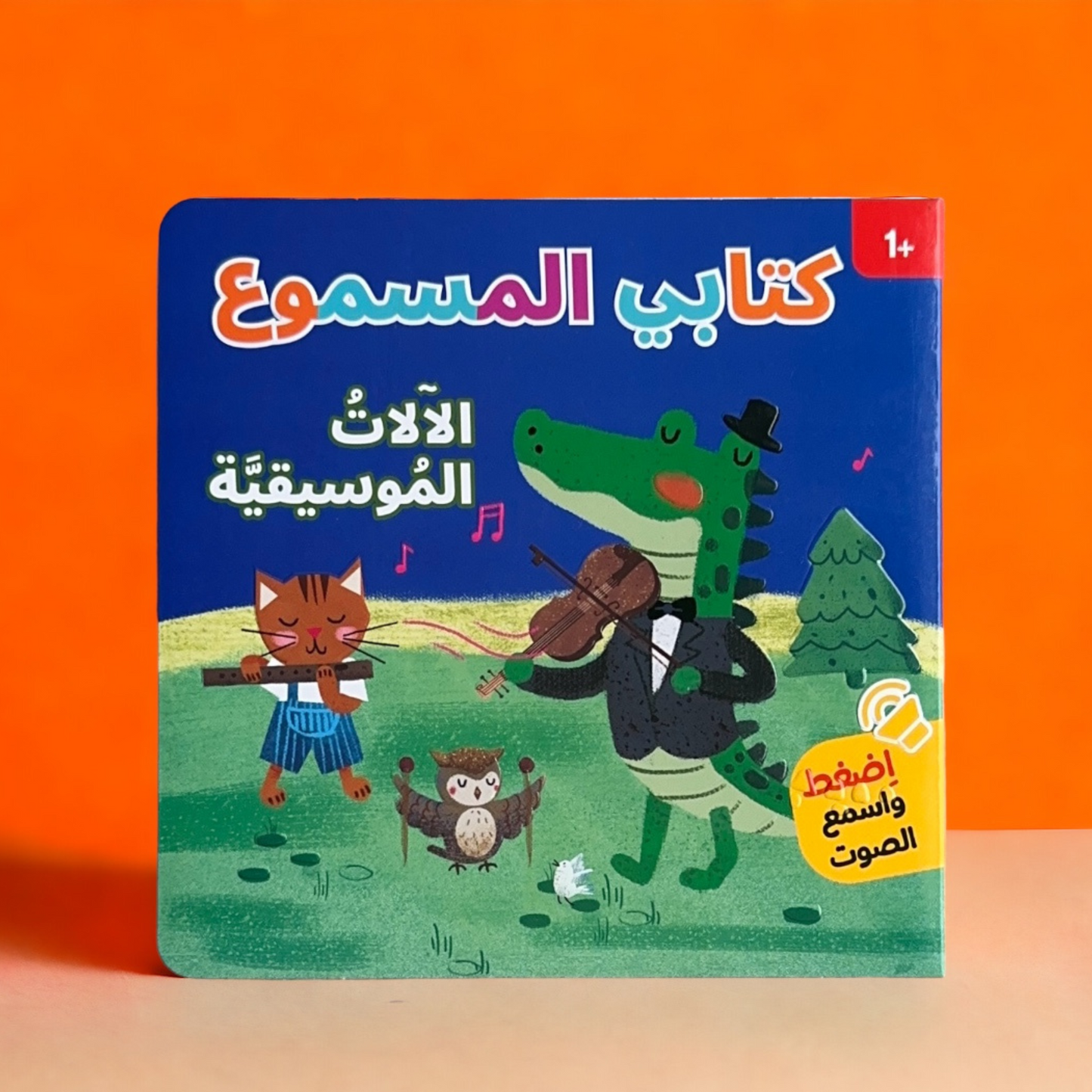 كتابي المسموع - الآلات الموسيقية